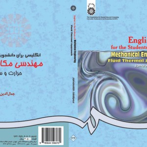 انگلیسی مهندسی مکانیک