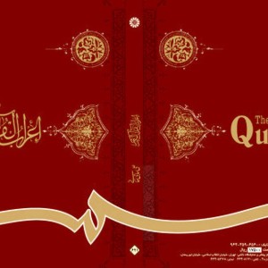 کتاب اعراب القرآن الکریم