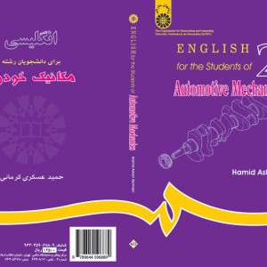انگلیسی رشته مکانیک خودرو