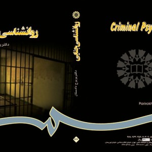 روانشناسی جنایی