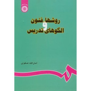 روشها فنون و الگوهای تدریس