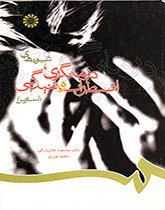 شیوه های درمانگری اضطراب و تنیدگی
