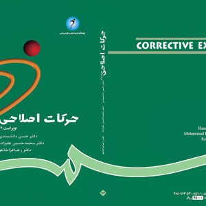 کتاب حرکات اصلاحی نشر سمت