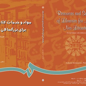 کتاب مواد و خدمات کتابخانه‌ای ‌برای‌ بزرگسالان‌‌ نوسواد