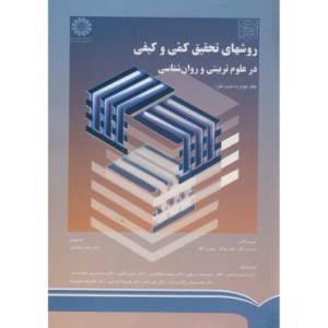 کتاب طراحی فنی ساختمان با رویکرد صرفه جویی در مصرف انرژی جلد2 گزیده هایی از جزئیات ساختاری عناصر معماری