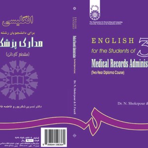 کتاب انگلیسی‌ رشته‌ مدارک ‌پزشکی‌