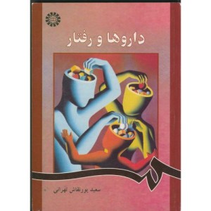 داروها و رفتار