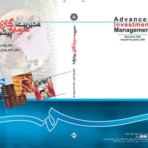 مدیریت سرمایه گذاری پیشرفته