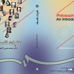 کلیات فلسفه نشر سمت