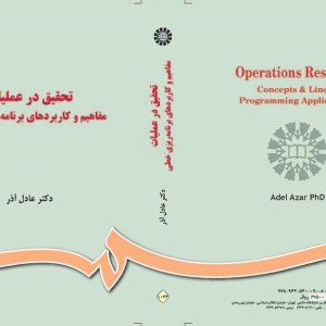 تحقیق در عملیات مفاهیم