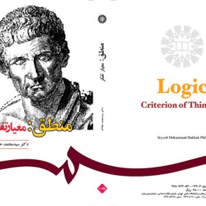منطق معیار تفکر