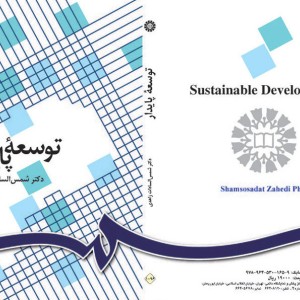 کتاب توسعه پایدار