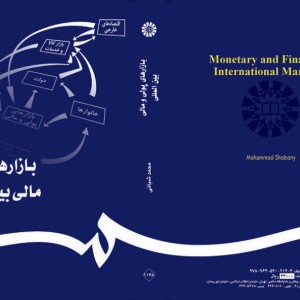 بازارهای پولی و مالی بین المللی