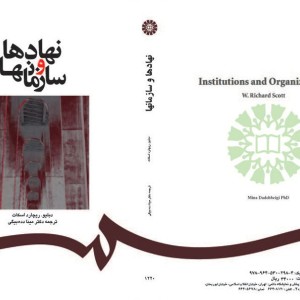 کتاب نهادها و سازمانها