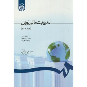 مدیریت مالی نوین