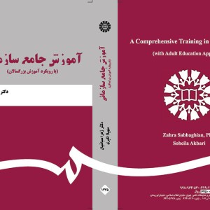 کتاب آموزش جامع سازمانی