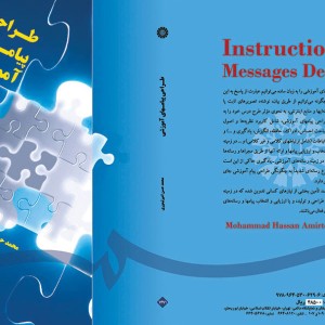 طراحی پیامهای آموزشی