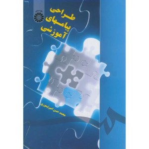 طراحی پیامهای آموزشی
