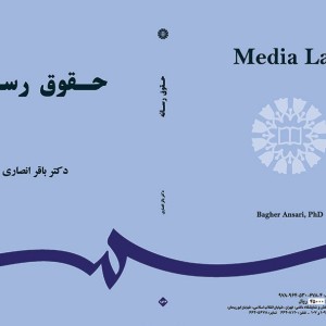 حقوق رسانه