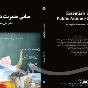 مبانی مدیریت دولتی نشر سمت