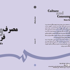 کتاب مصرف و فرهنگ نشر سمت