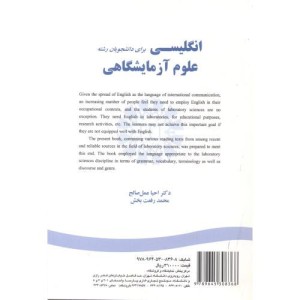 انگلیسی برای دانشجویان رشته علوم آزمایشگاهی اثر رفعت بخش