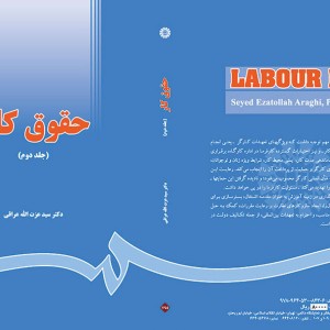 کتاب حقوق کار 2 نشر سمت
