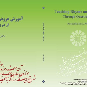 آموزش عروض و قافیه از دریچه پرسش