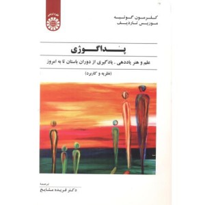 پداگوژی علم و هنر یاددهی یادگیری