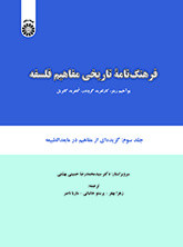 فرهنگ نامه تاریخی مفاهیم فلسفه جلد سوم