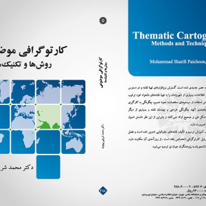 کتاب کارتوگرافی موضوعی روشها و تکنیکها