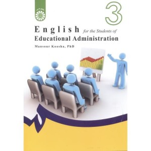 کتاب انگلیسی برای دانشجویان رشته مدیریت آموزشی