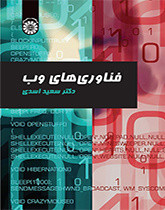 فناوری های وب