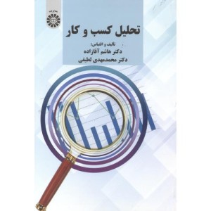 تحلیل کسب و کار