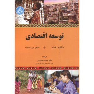 توسعه اقتصادی