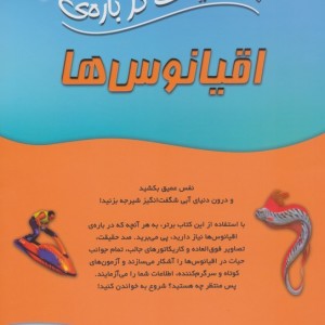 100 حقیقت درباره اقیانوس ها
