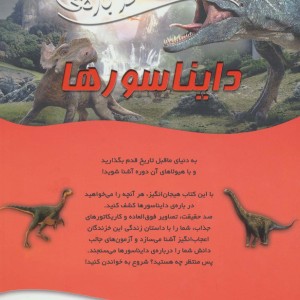 100 حقیقت درباره دایناسورها