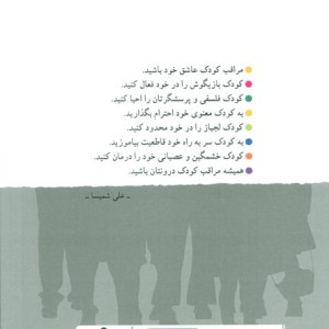 آشتی با کودک درون