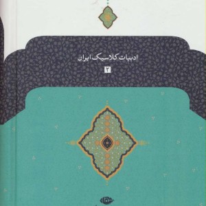 دیوان شاه نعمت الله ولی نشر نگاه
