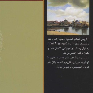 کتاب دختری با گوشواره مروارید نشر تندیس