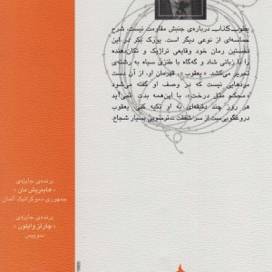 یعقوب کذاب