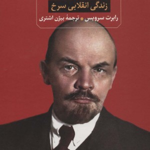 لنین