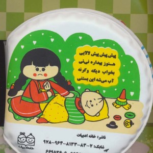 کتاب حمام بزرگ نی نی جون