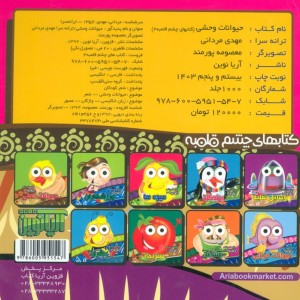 کتابهای چشم قلمبه 2