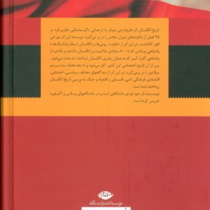 تاریخ انگلستان نشر نگاه