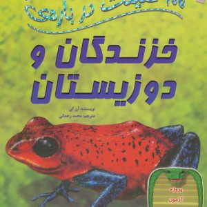 100 حقیقت16