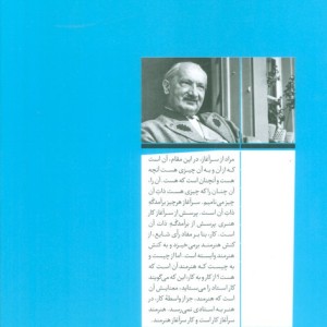 سرآغاز کار هنری