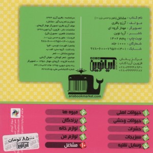 بخون و حدس بزن10