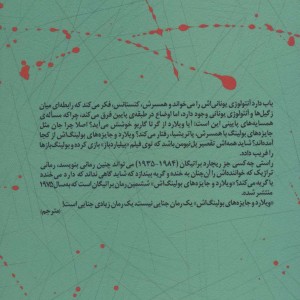 کتاب ویلارد و جایزه های بولینگ اش اثر ریچارد براتیگان