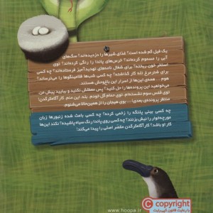 کارآگاه کرگدن در باغ وحش مرموز 3